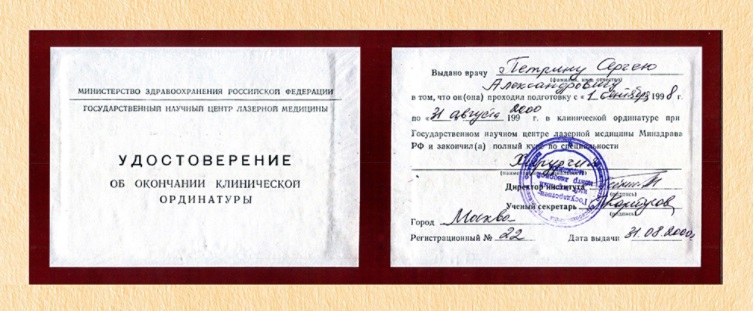 Сертификат Петрина Сергея