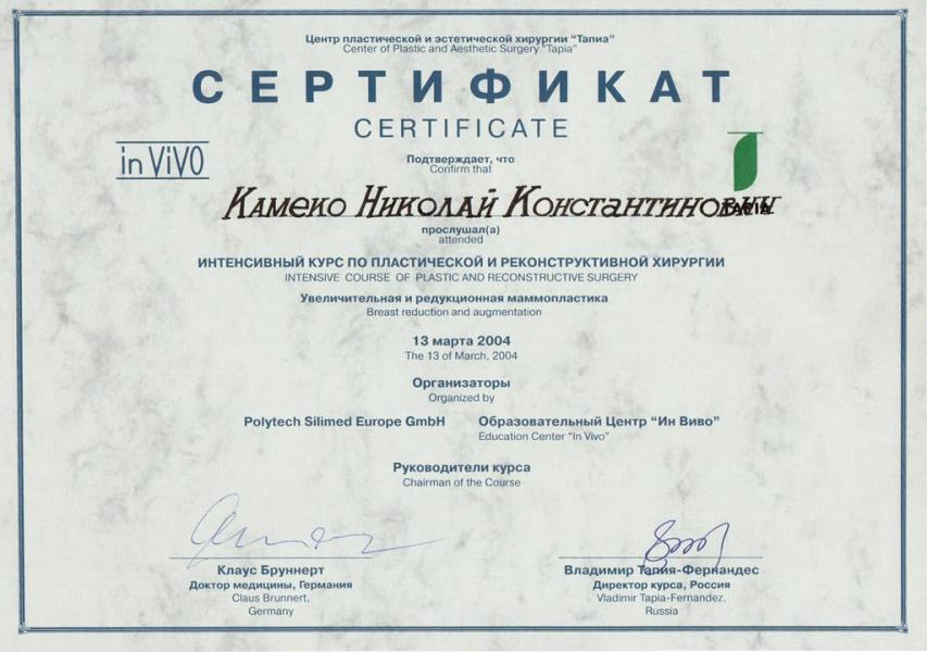 Диплом доктора Камеко 