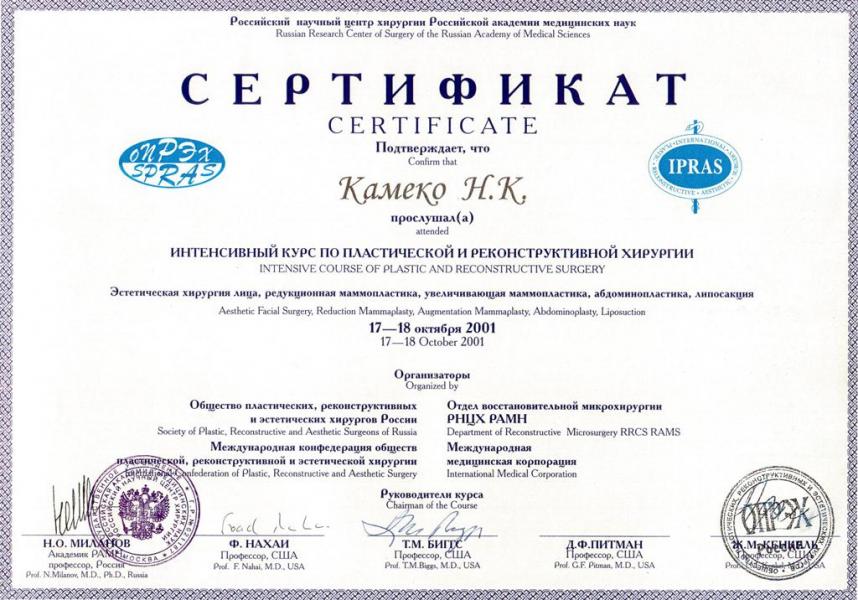 Диплом доктора Камеко 