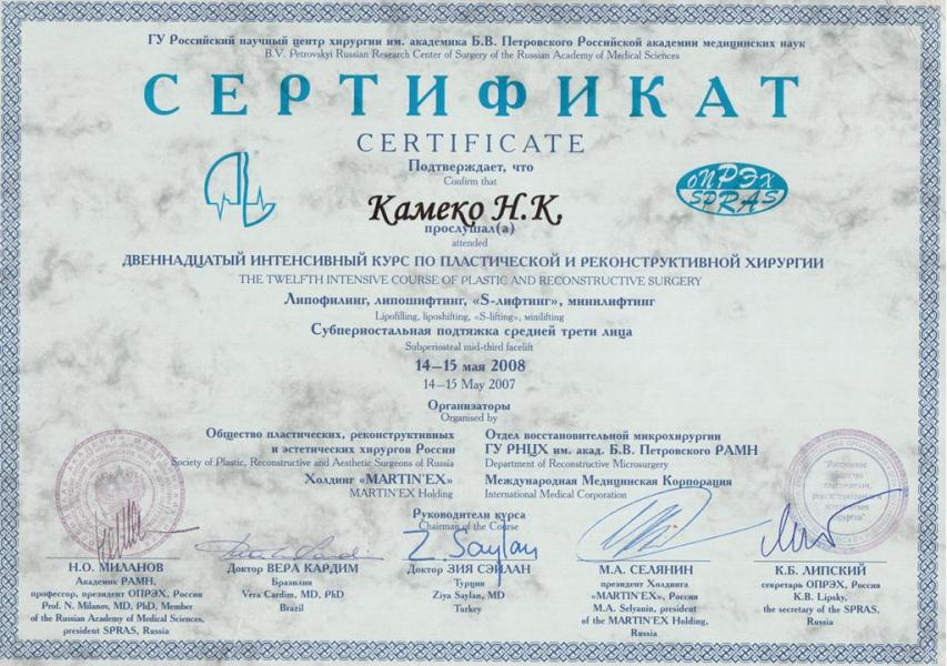 Диплом доктора Камеко 