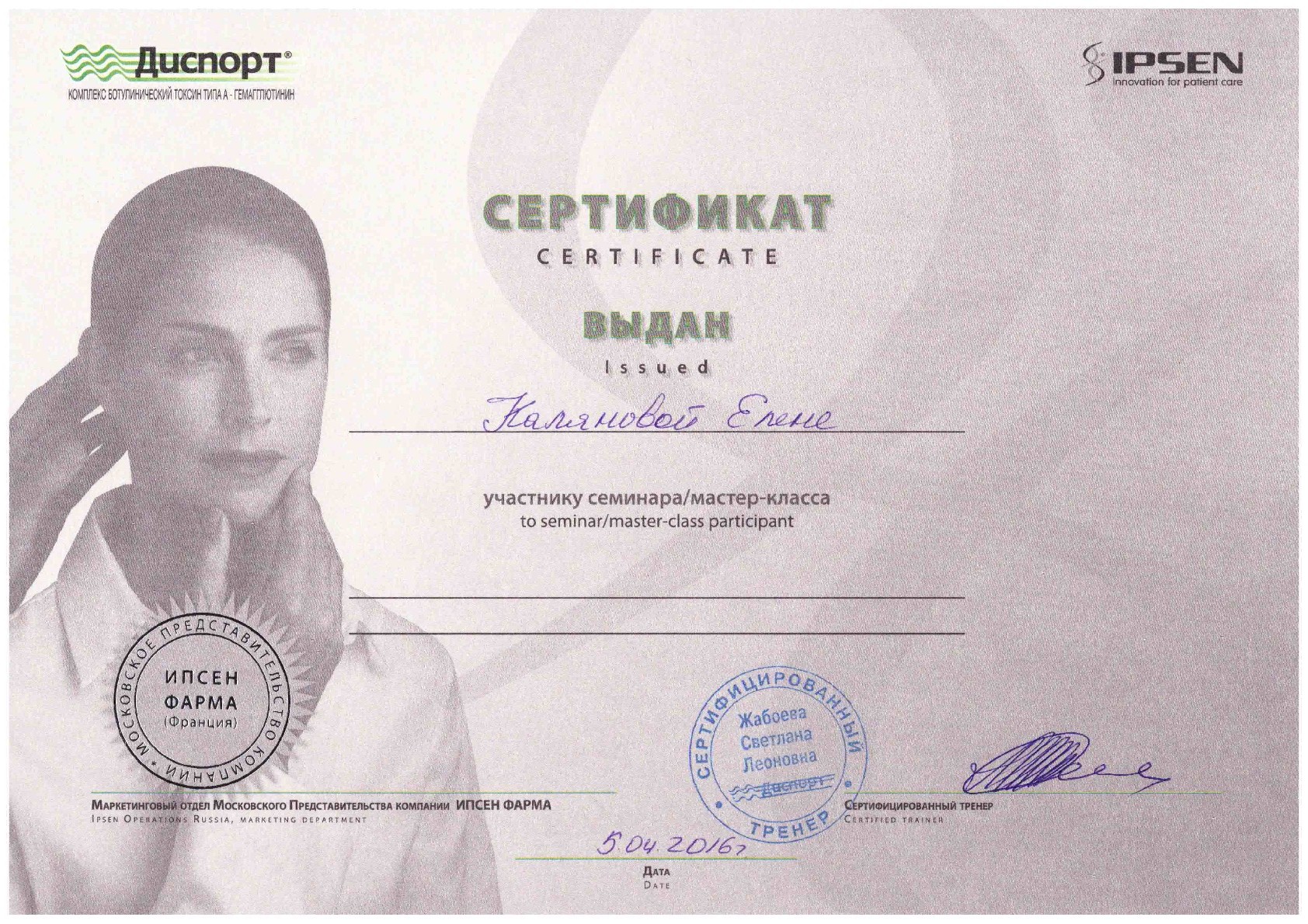 Сертификат Чичириной