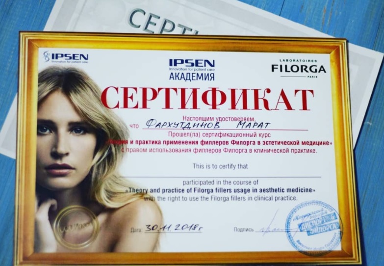 Сертификат Фархутдинова Марата 