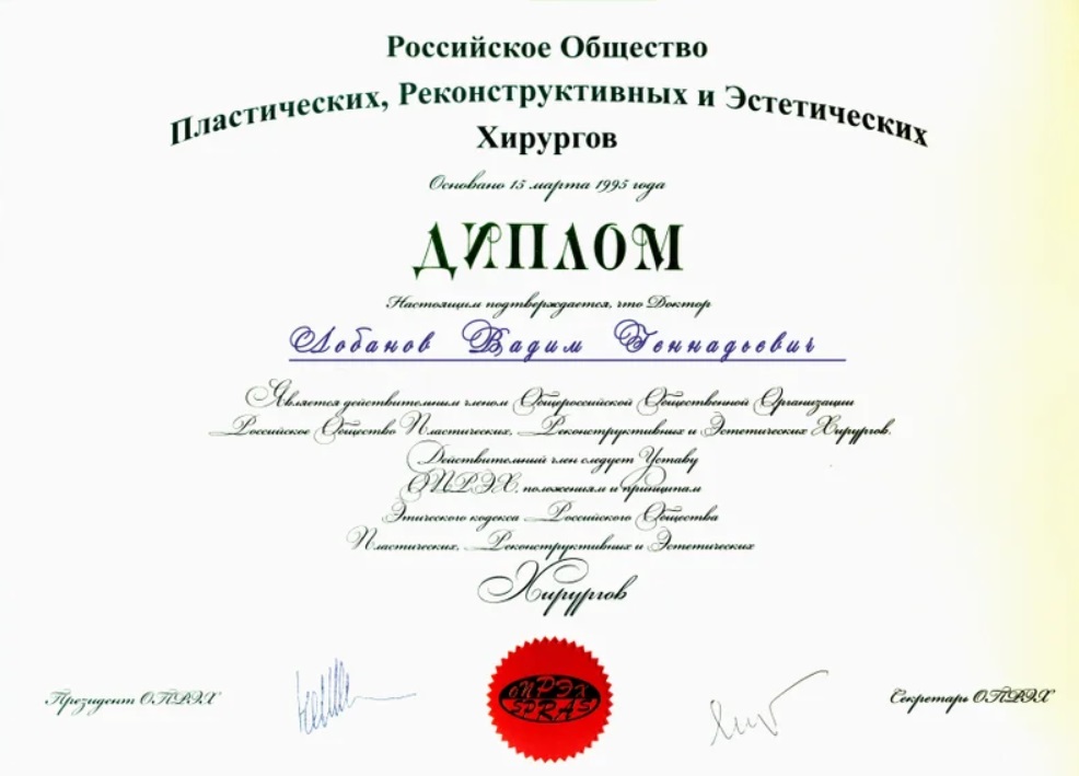 Сертификат Лобанова