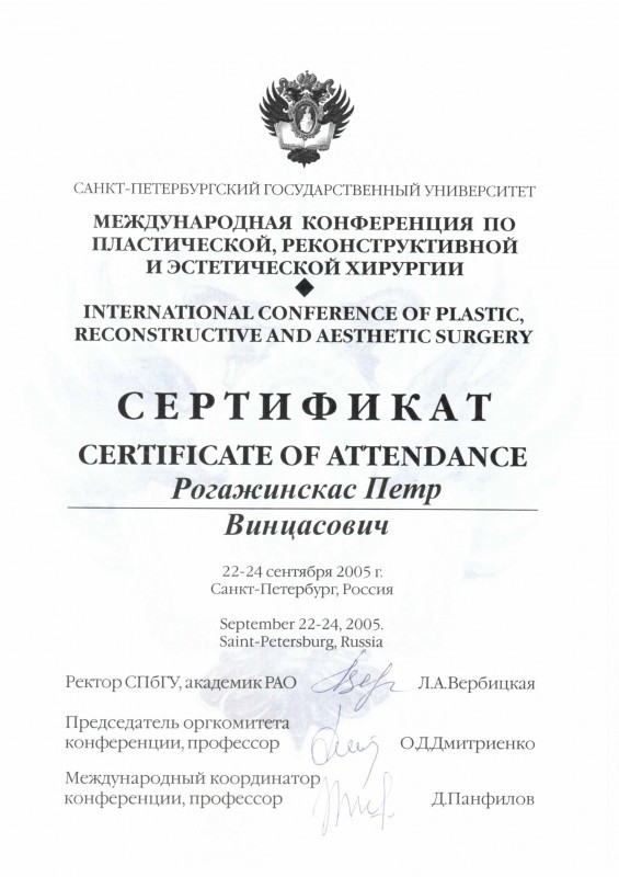 Сертификат доктора Рогажинскас 