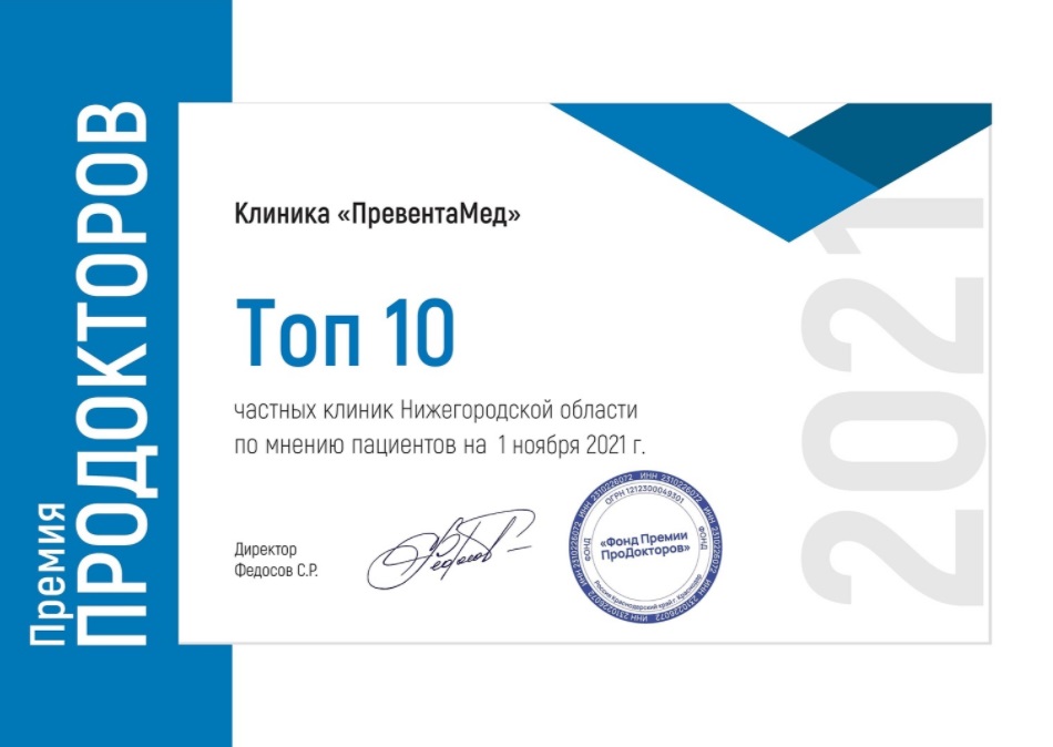 сертификат Preventamed