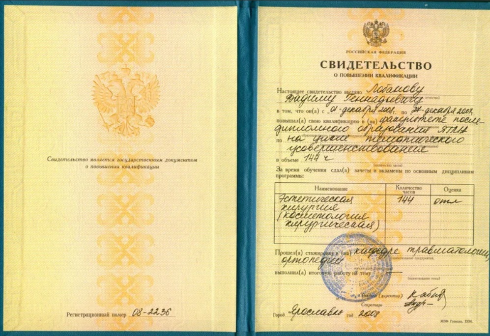 Сертификат Лобанова
