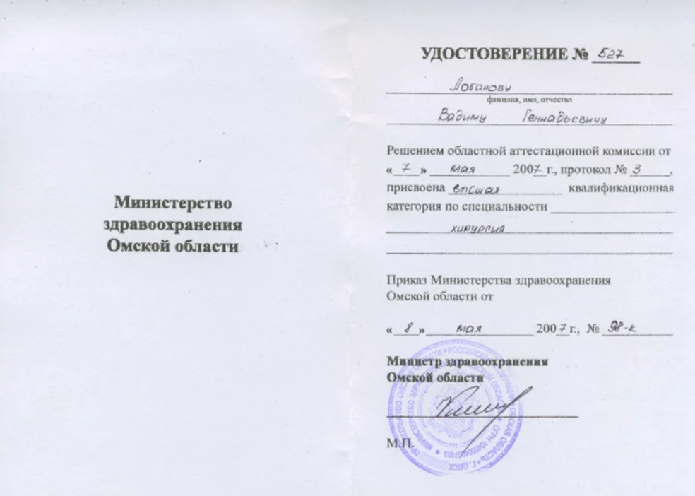 Сертификат Лобанова