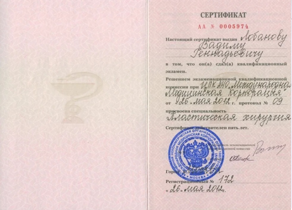 Сертификат Лобанова