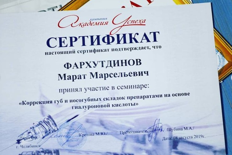 Сертификат Фархутдинова Марата 