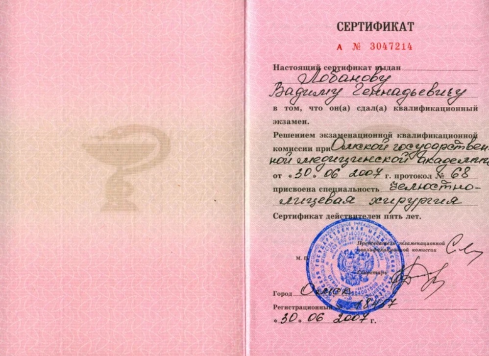 Сертификат Лобанова