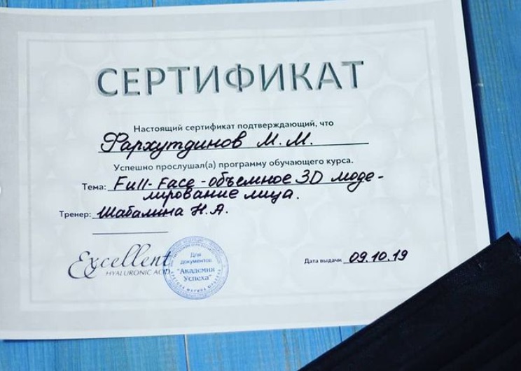 Сертификат Фархутдинова Марата 