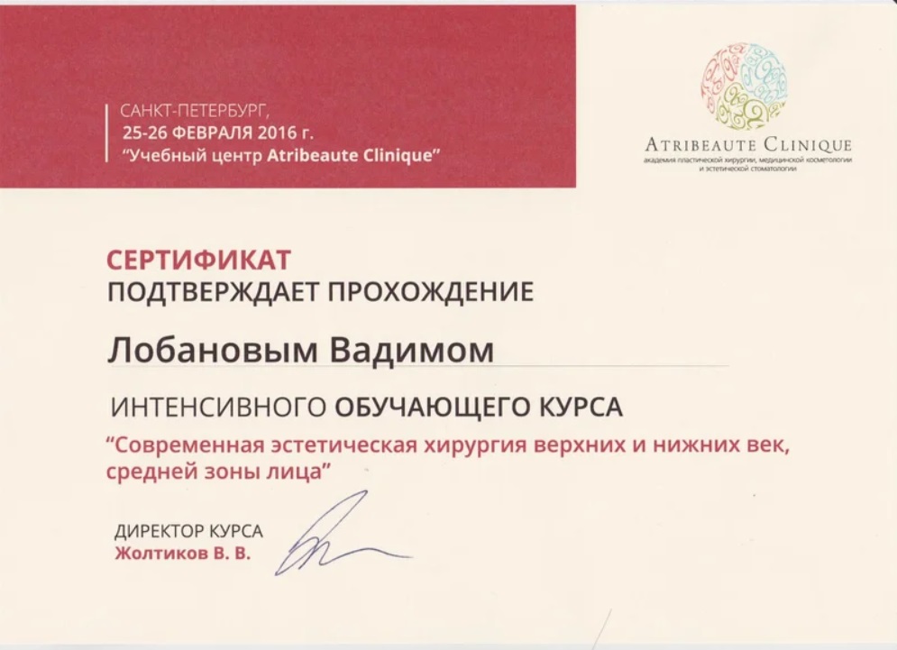 Сертификат Лобанова