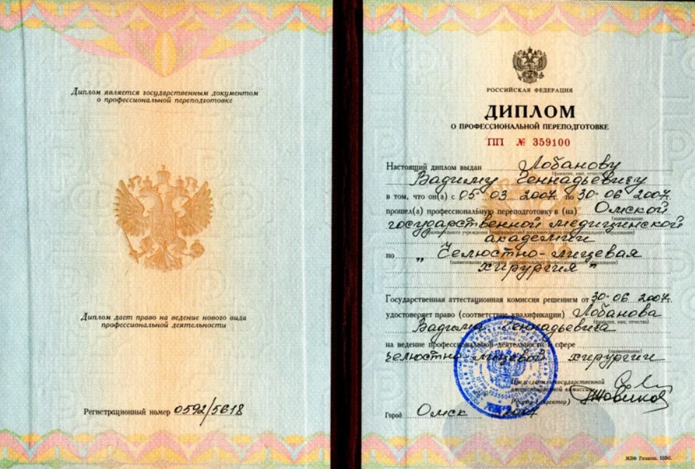 Сертификат Лобанова