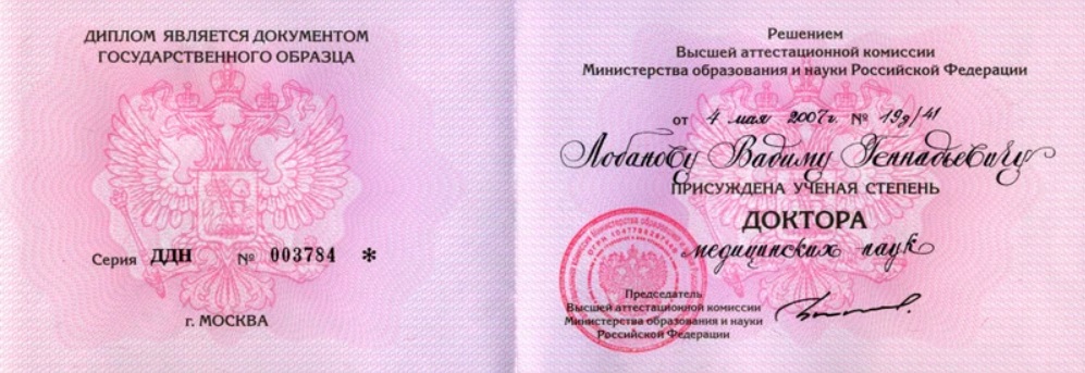 Сертификат Лобанова