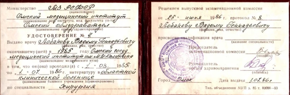 Сертификат Лобанова
