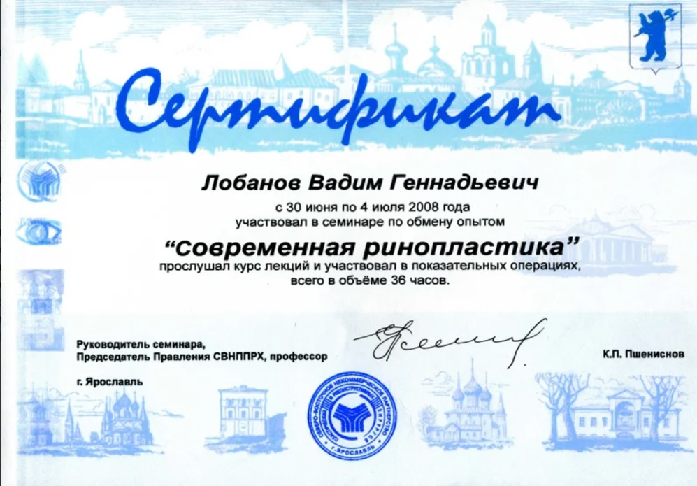Сертификат Лобанова