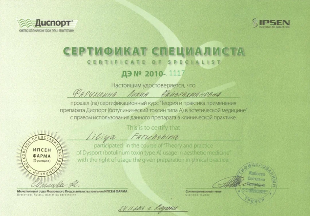 Сертификат доктора Фарухшина