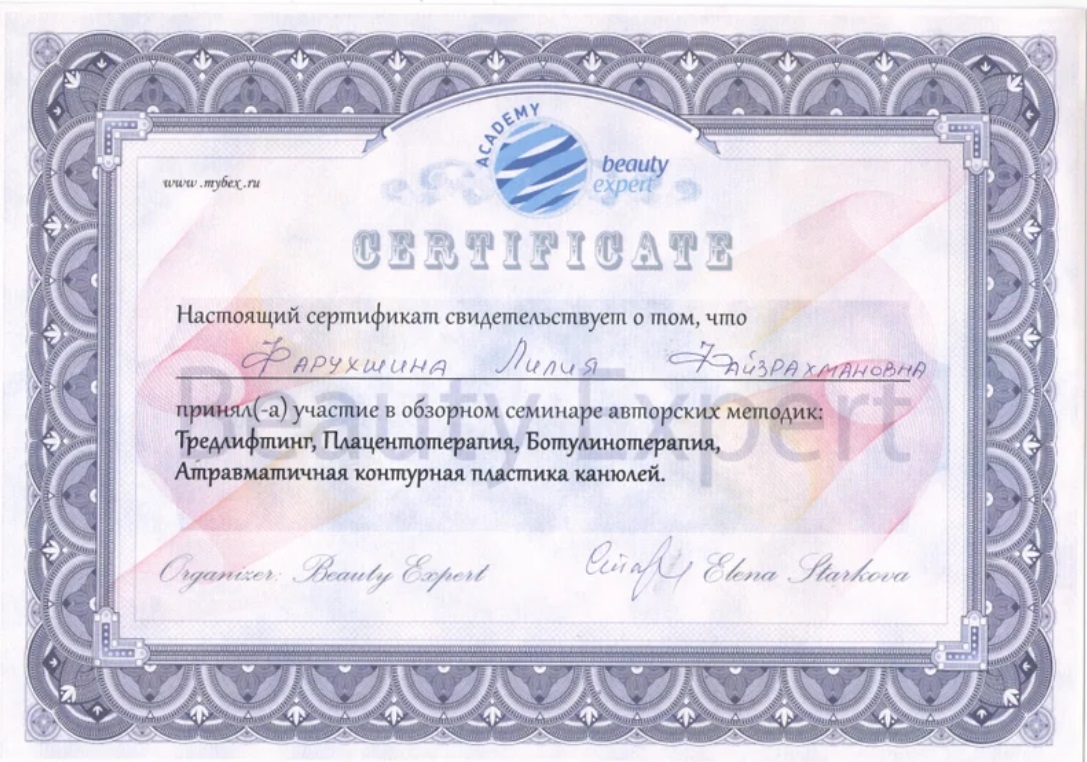 Сертификат доктора Фарухшина