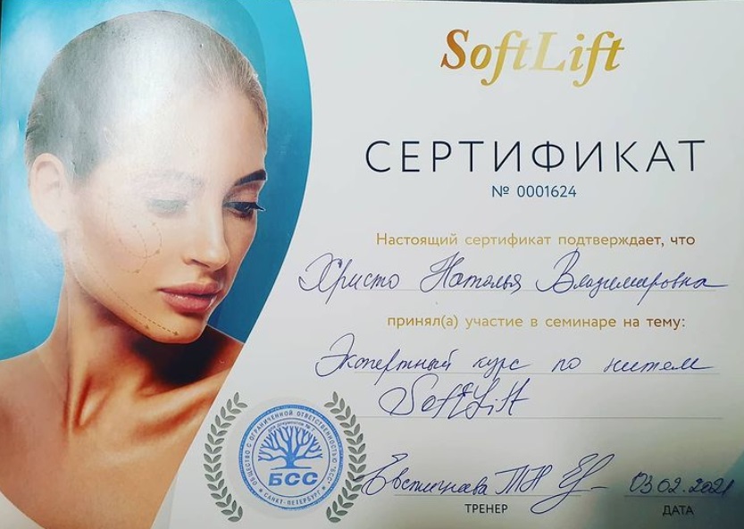Сертификат Натальи Христо