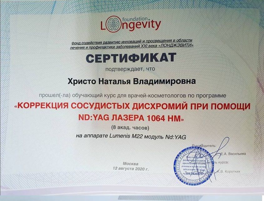Сертификат Натальи Христо