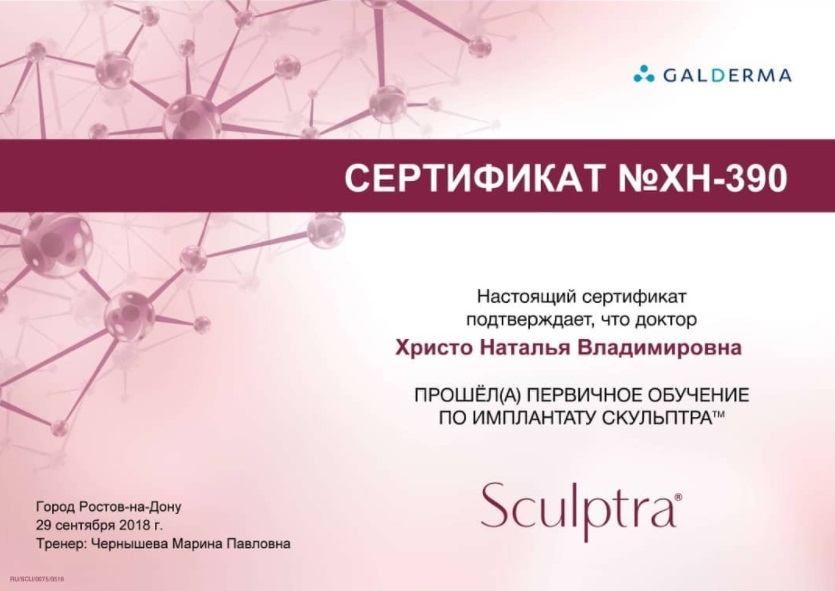 Сертификат Натальи Христо