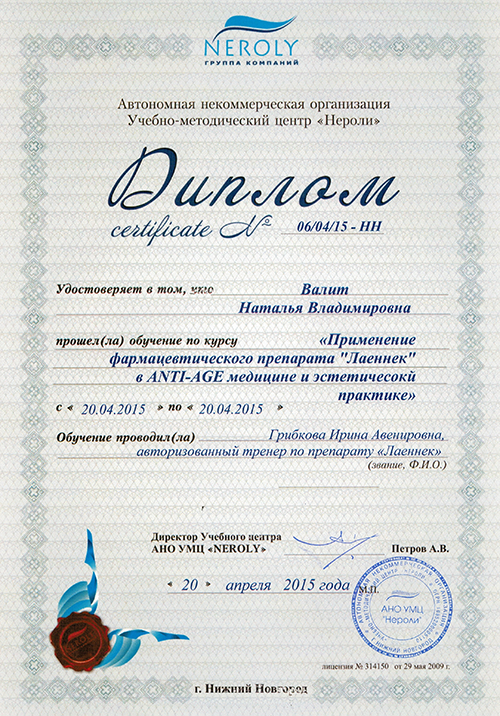 Сертификат Валит Натальи