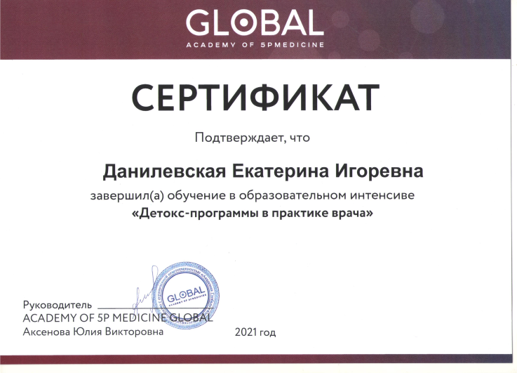 Диплом доктора Данилевской
