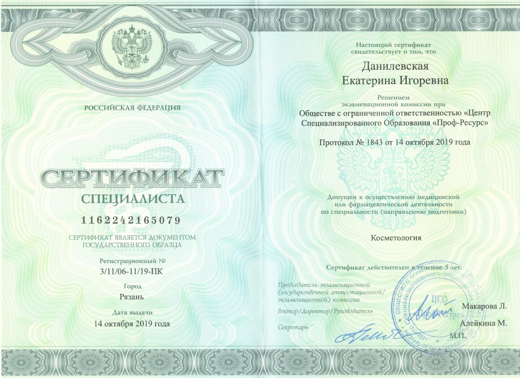Диплом доктора Данилевской