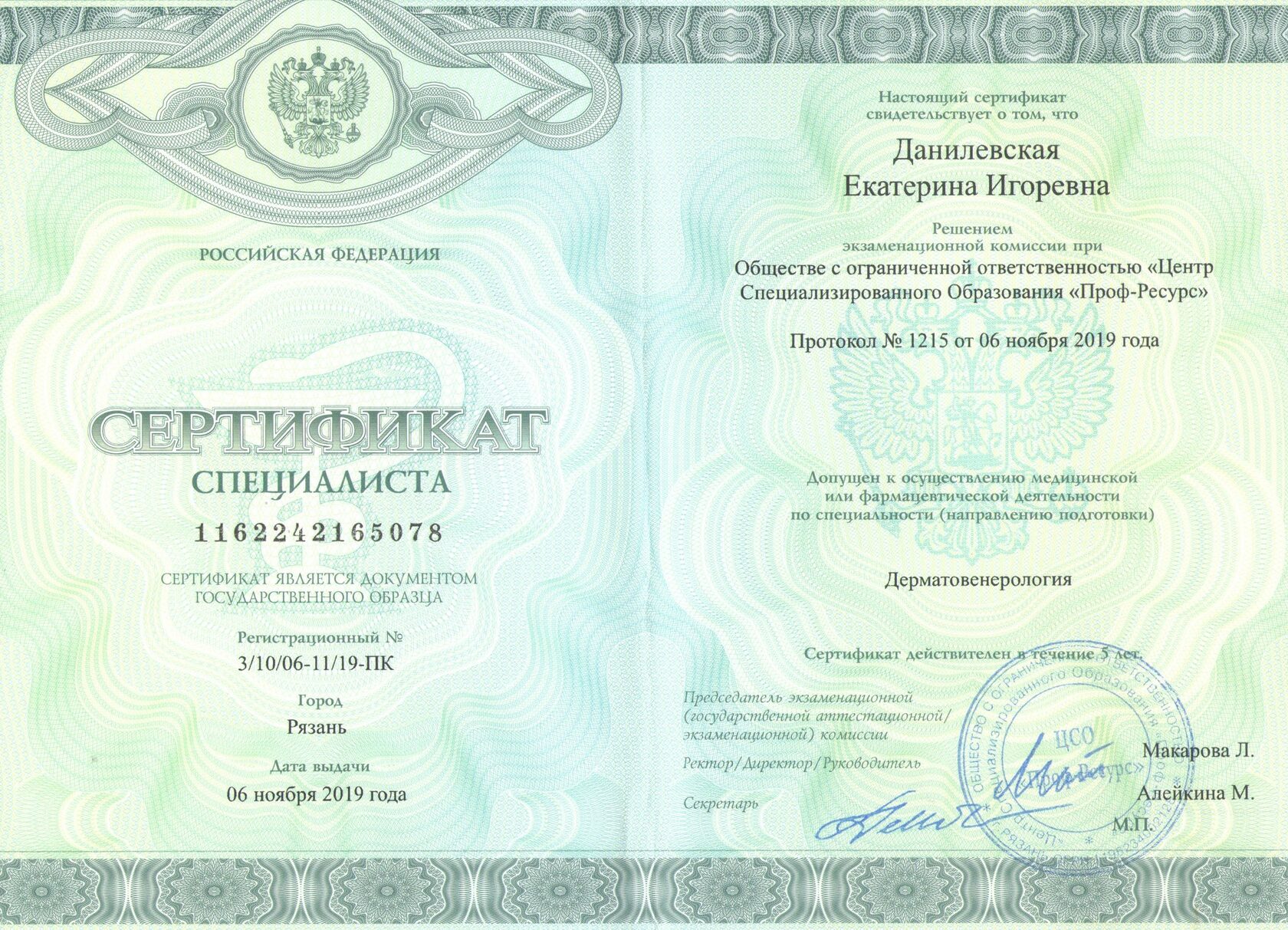 Диплом доктора Данилевской