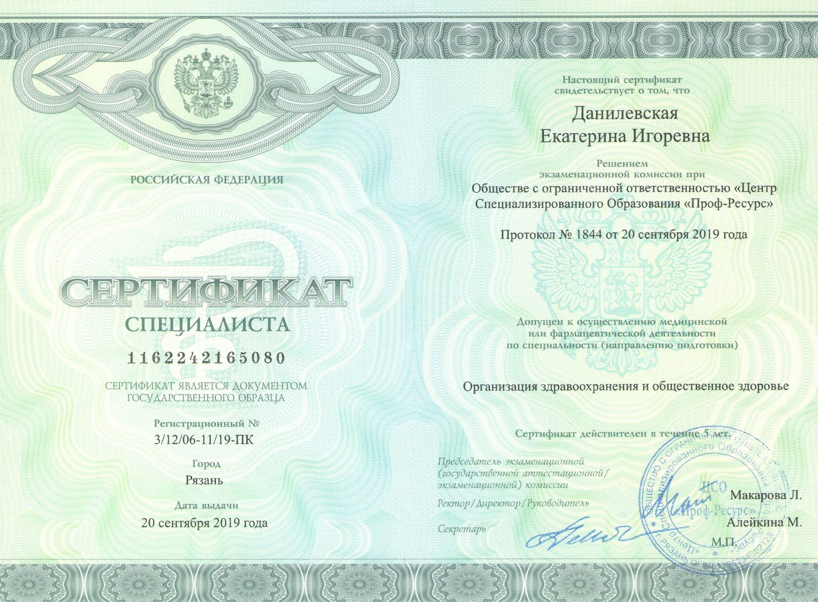 Диплом доктора Данилевской