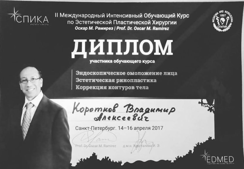 Диплом Владимира Алексеевича Короткова 
