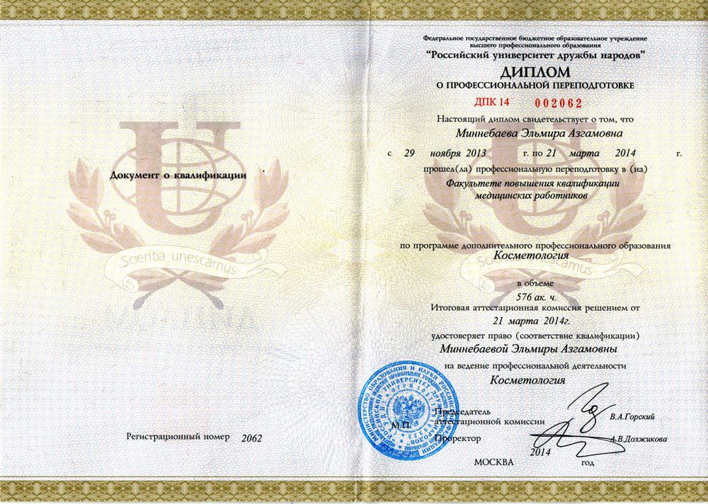 Сертификат Миннебаевой
