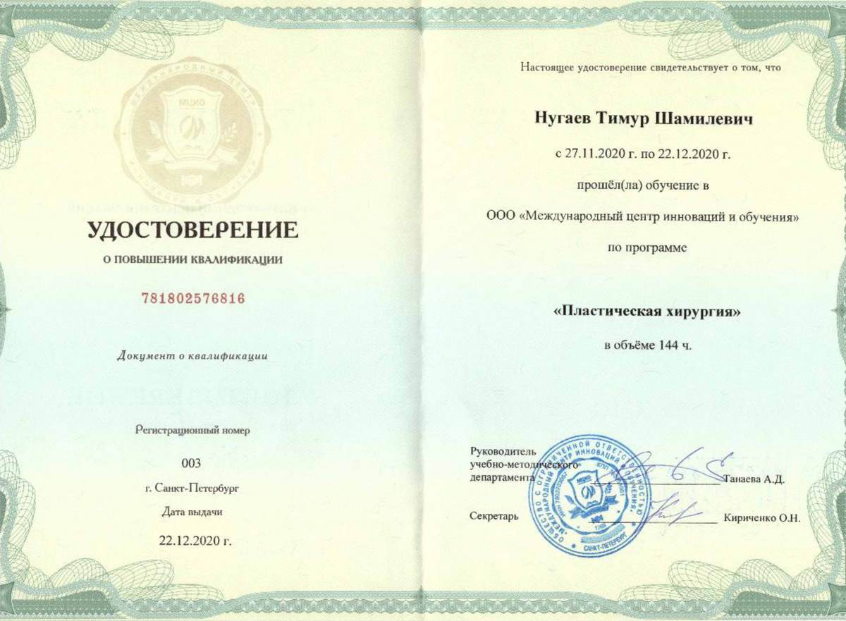 Диплом Нугаева 