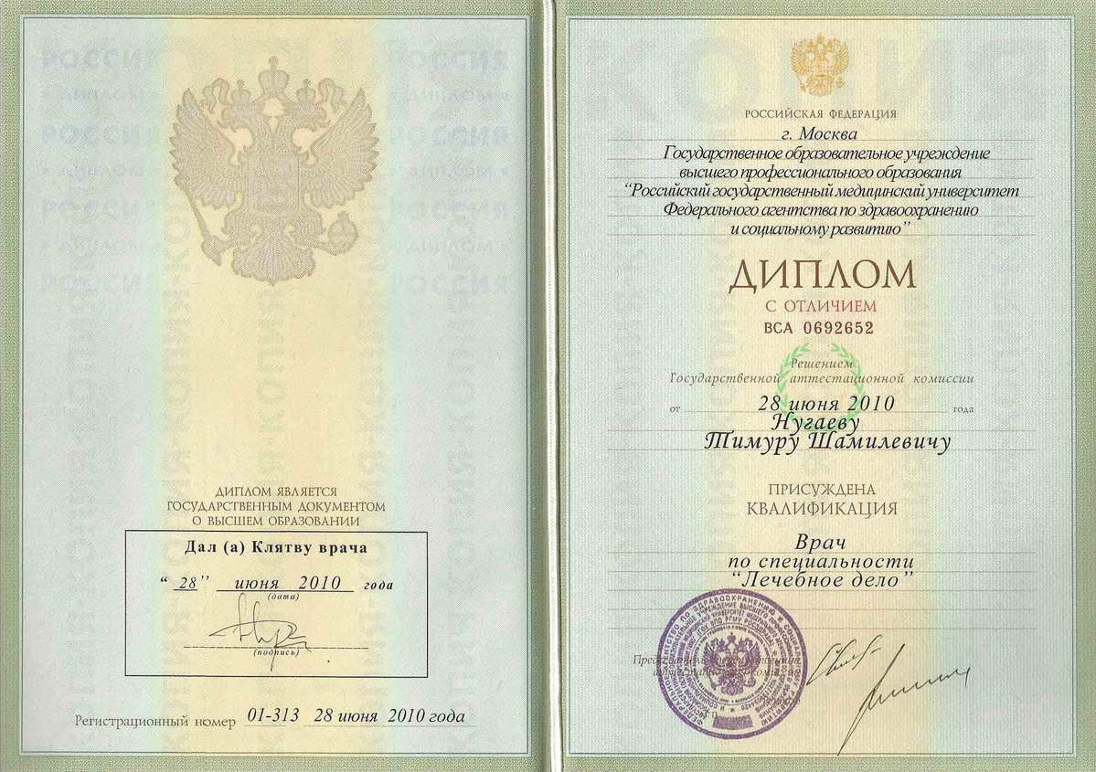 Диплом Нугаева