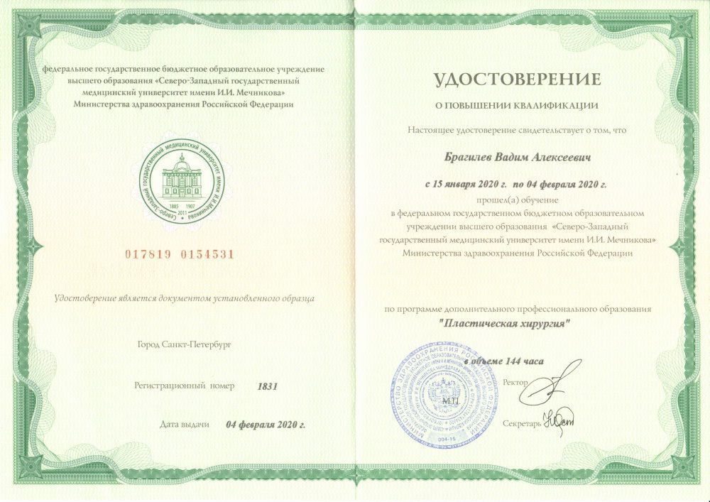 Сертификат Брагилева Вадима