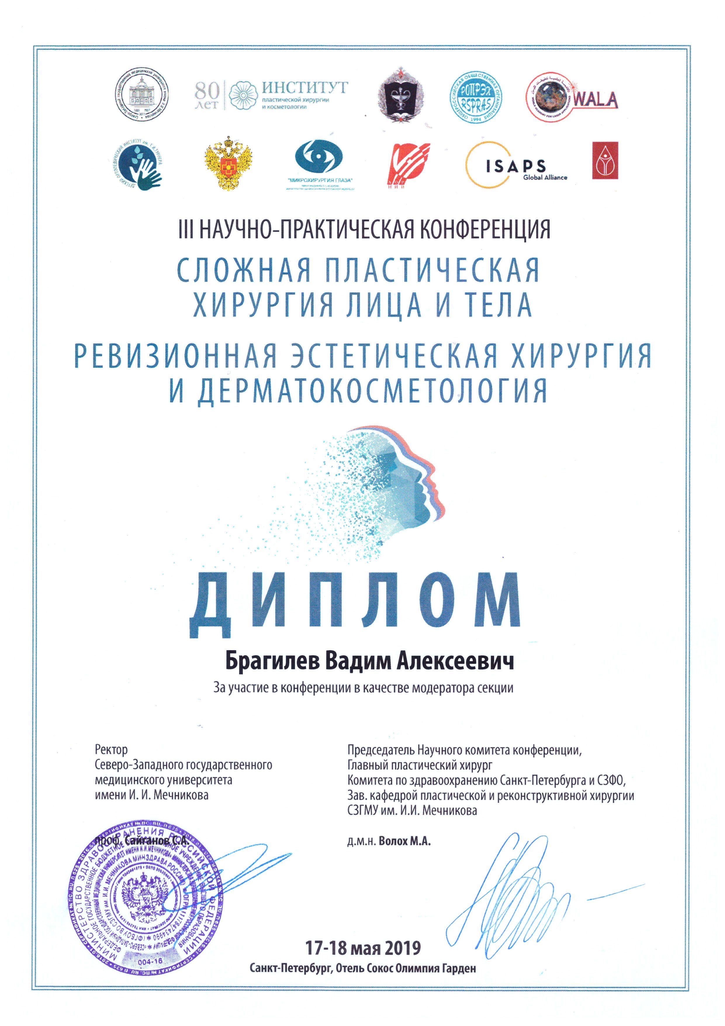 Сертификат Брагилева Вадима