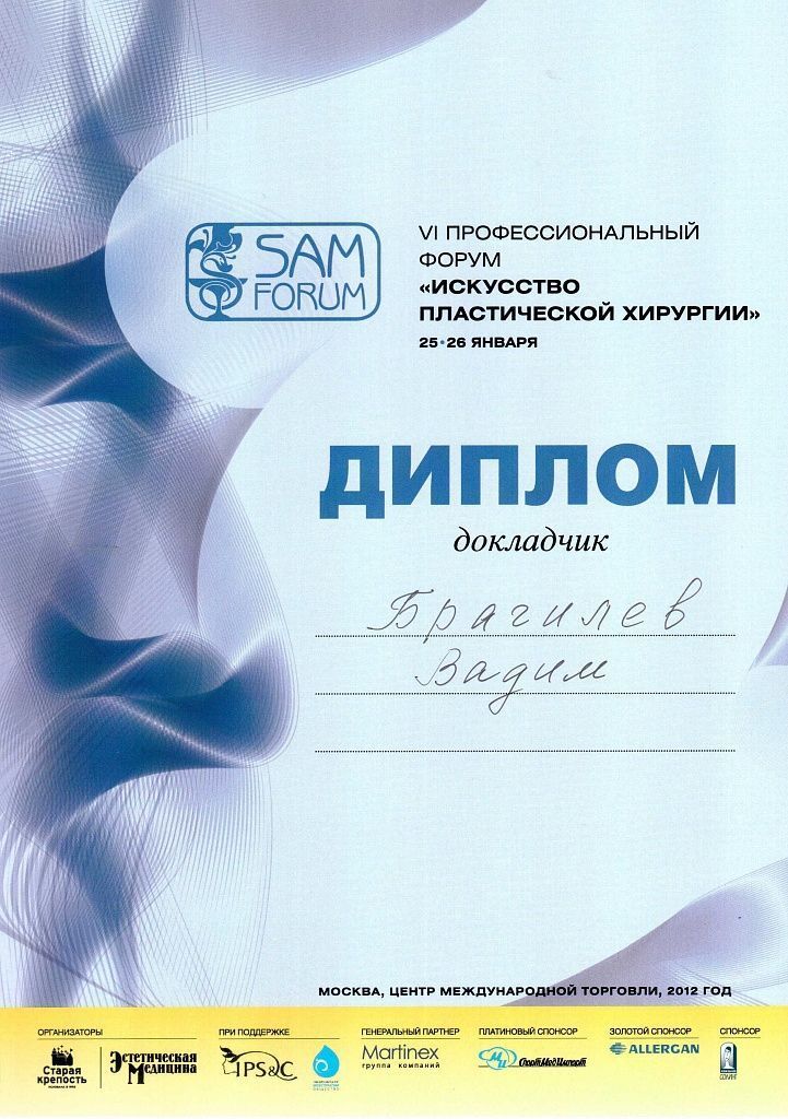 Сертификат Брагилева Вадима