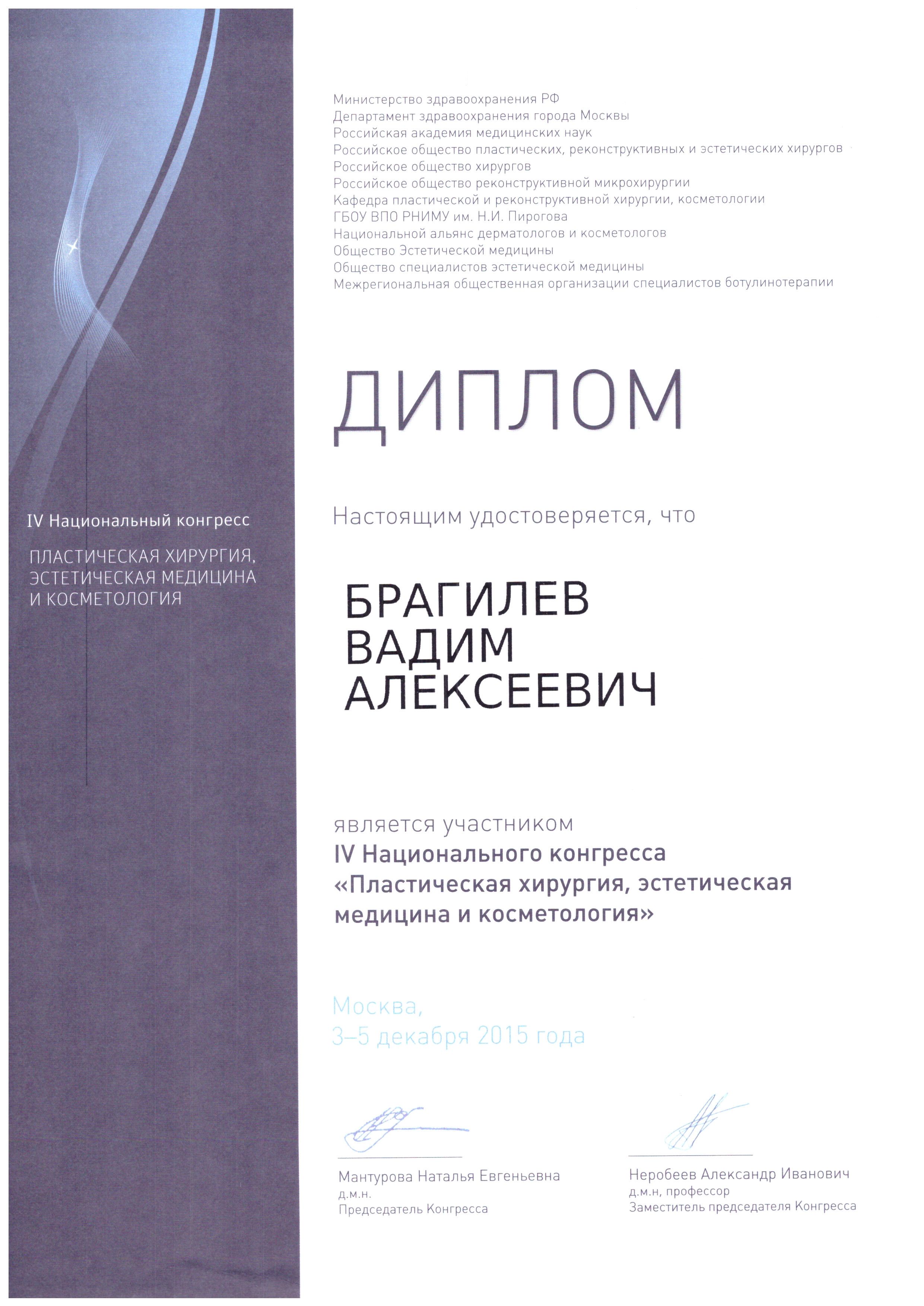 Сертификат Брагилева Вадима