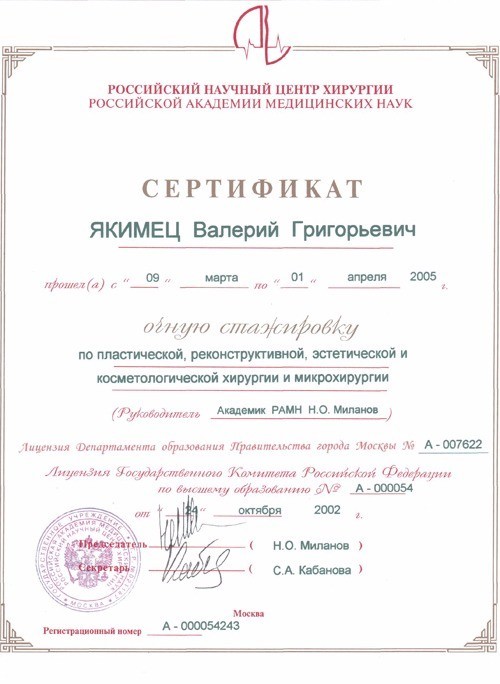 Диплом Якимец