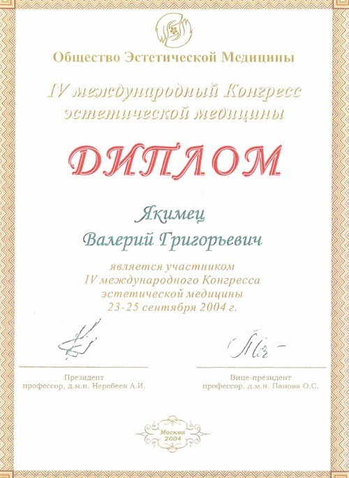 Диплом Якимец