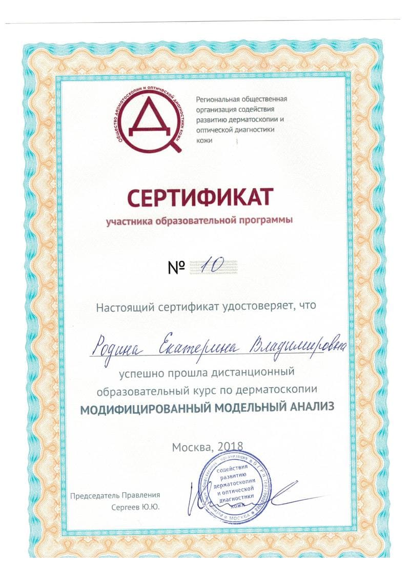 Сертификат Родины Екатерины 