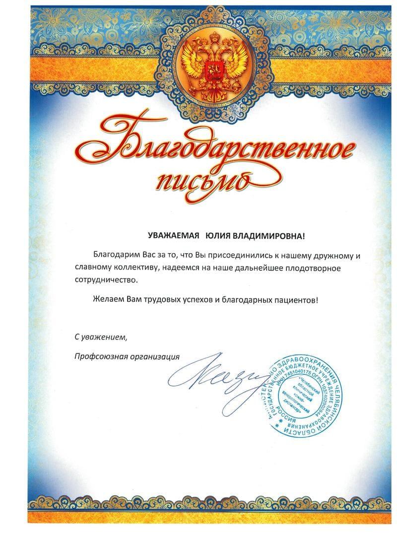 Сертификат Блохиной Юлии 