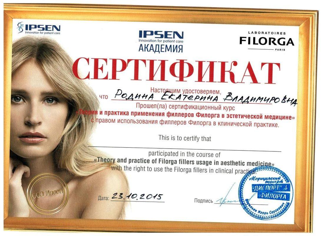 Сертификат Родины Екатерины 
