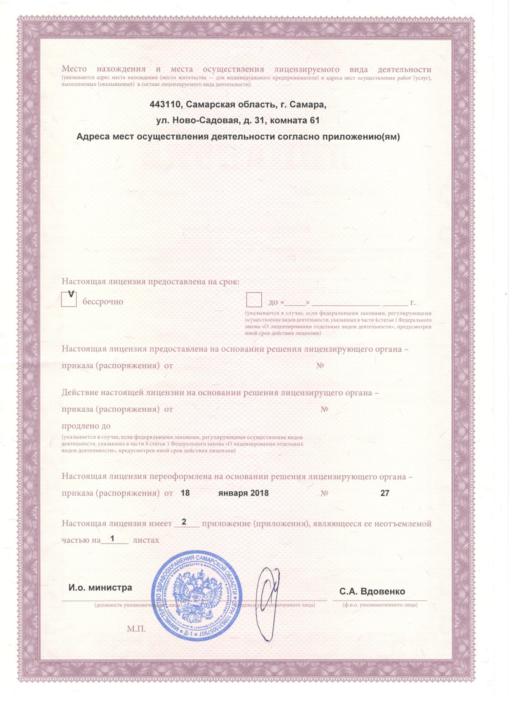 Лицензия клиники Нью Лайф