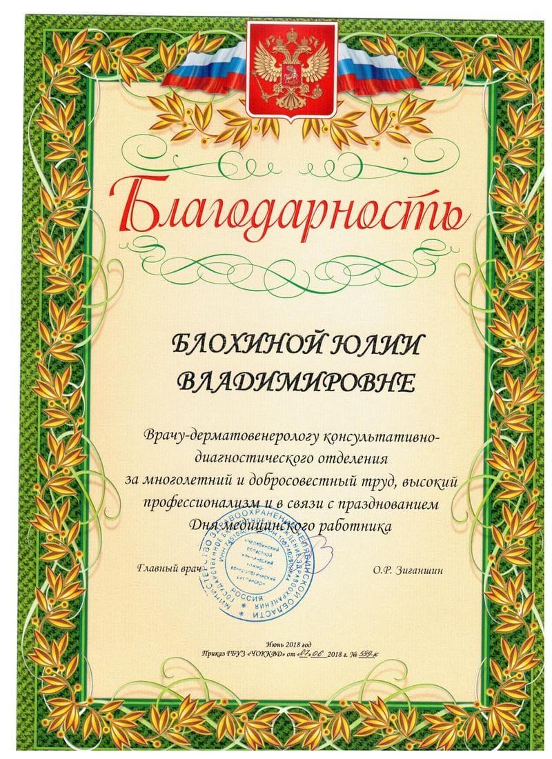 Сертификат Блохиной Юлии 