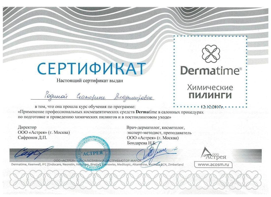 Сертификат Родины Екатерины 