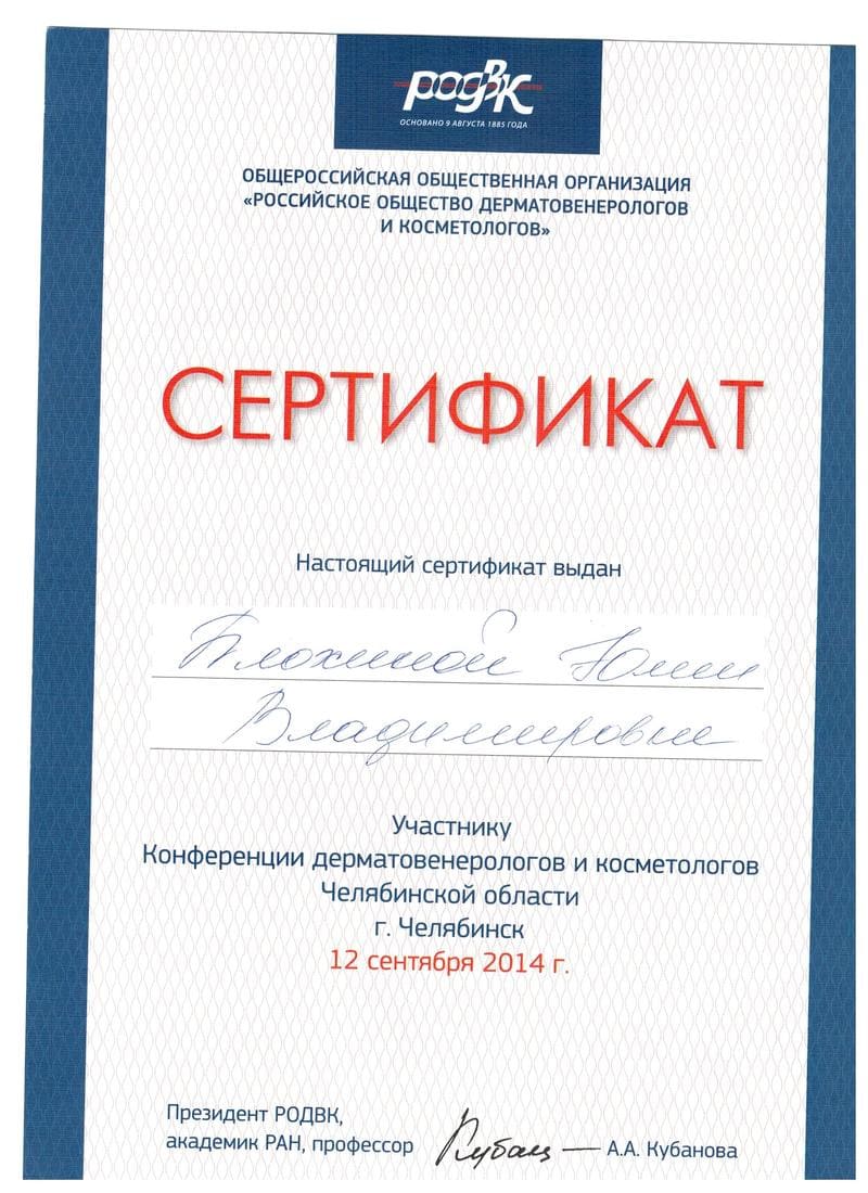 Сертификат Блохиной Юлии 