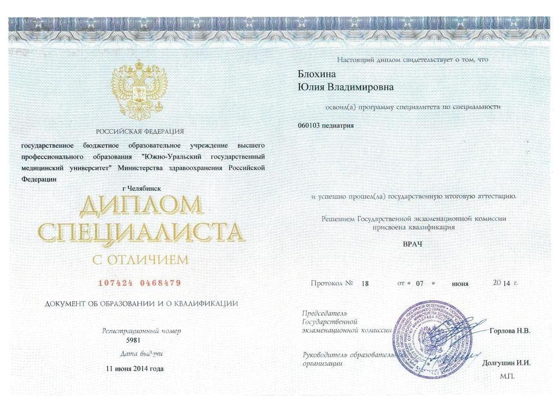 Сертификат Блохиной Юлии 