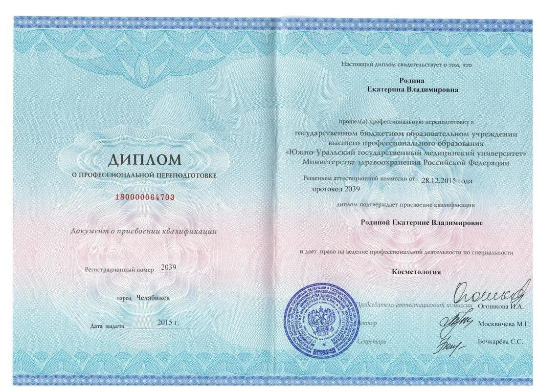 Сертификат Родины Екатерины 