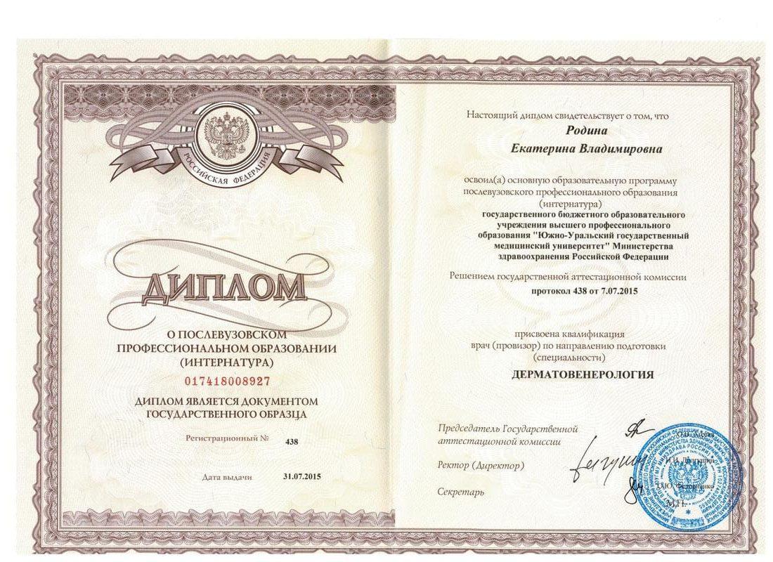 Сертификат Родины Екатерины 